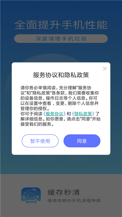 缓存秒清软件