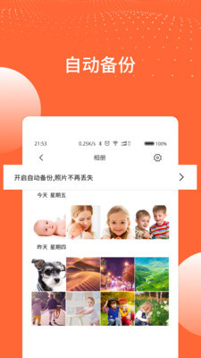 家丞云盒存储App