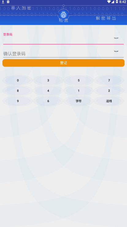私盒app(文件加密软件)