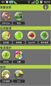 Super tool box 10(手机安全超级盒子10合1)