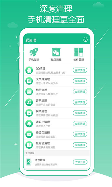 天天爱清理app