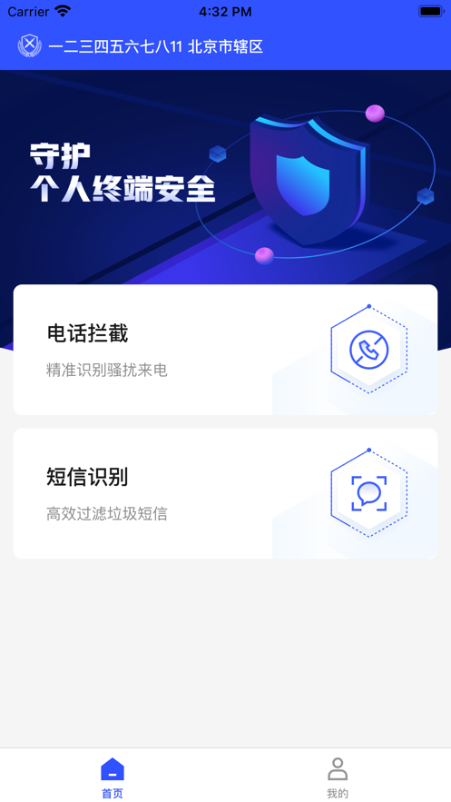 云剑卫士app