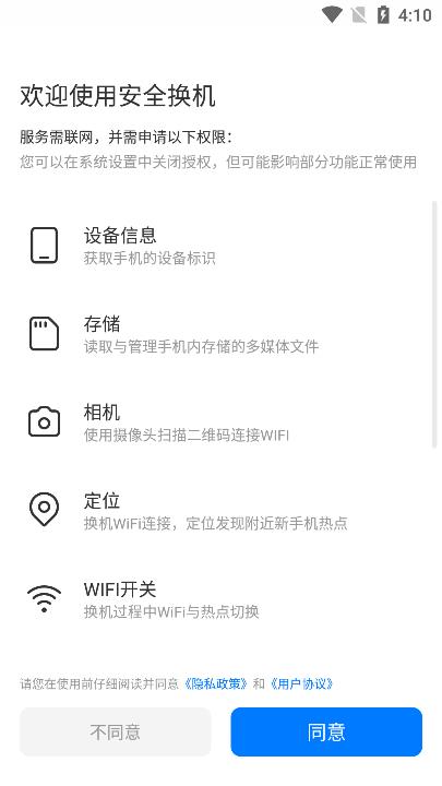360安全换机(手机资料转移软件)