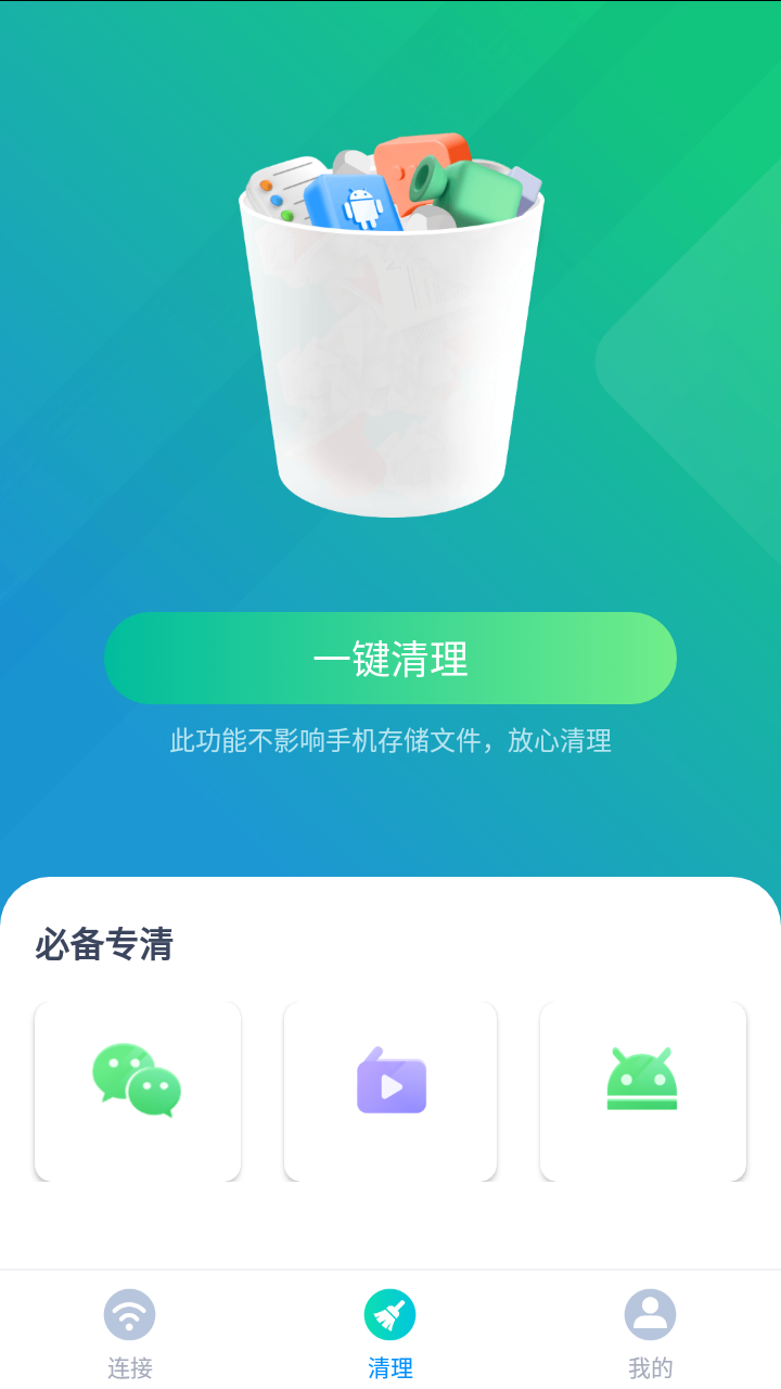 兴迈WiFi钥匙助手app