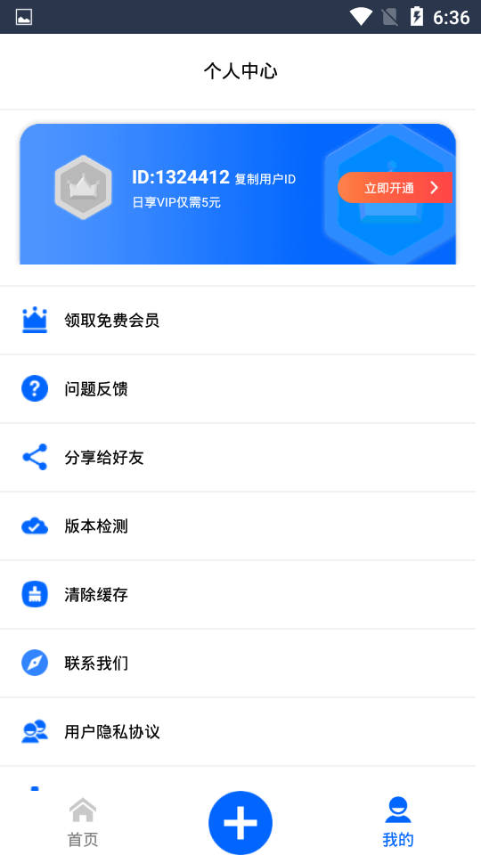 狡兔虚拟助手安卓下载