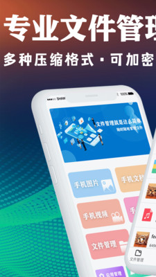 安卓zip文件压缩RAR解压手机版