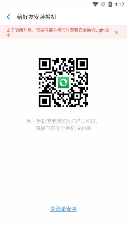 360安全换机(手机资料转移软件)