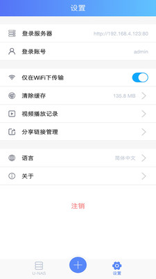 U-NAS Cloud手机云端管理器APP