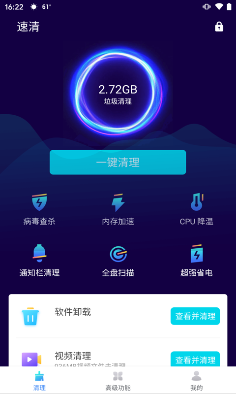 速清app