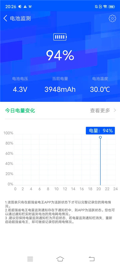鲁大师省电王官方版