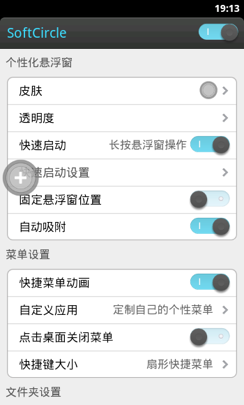 SoftCircle桌面快捷菜单