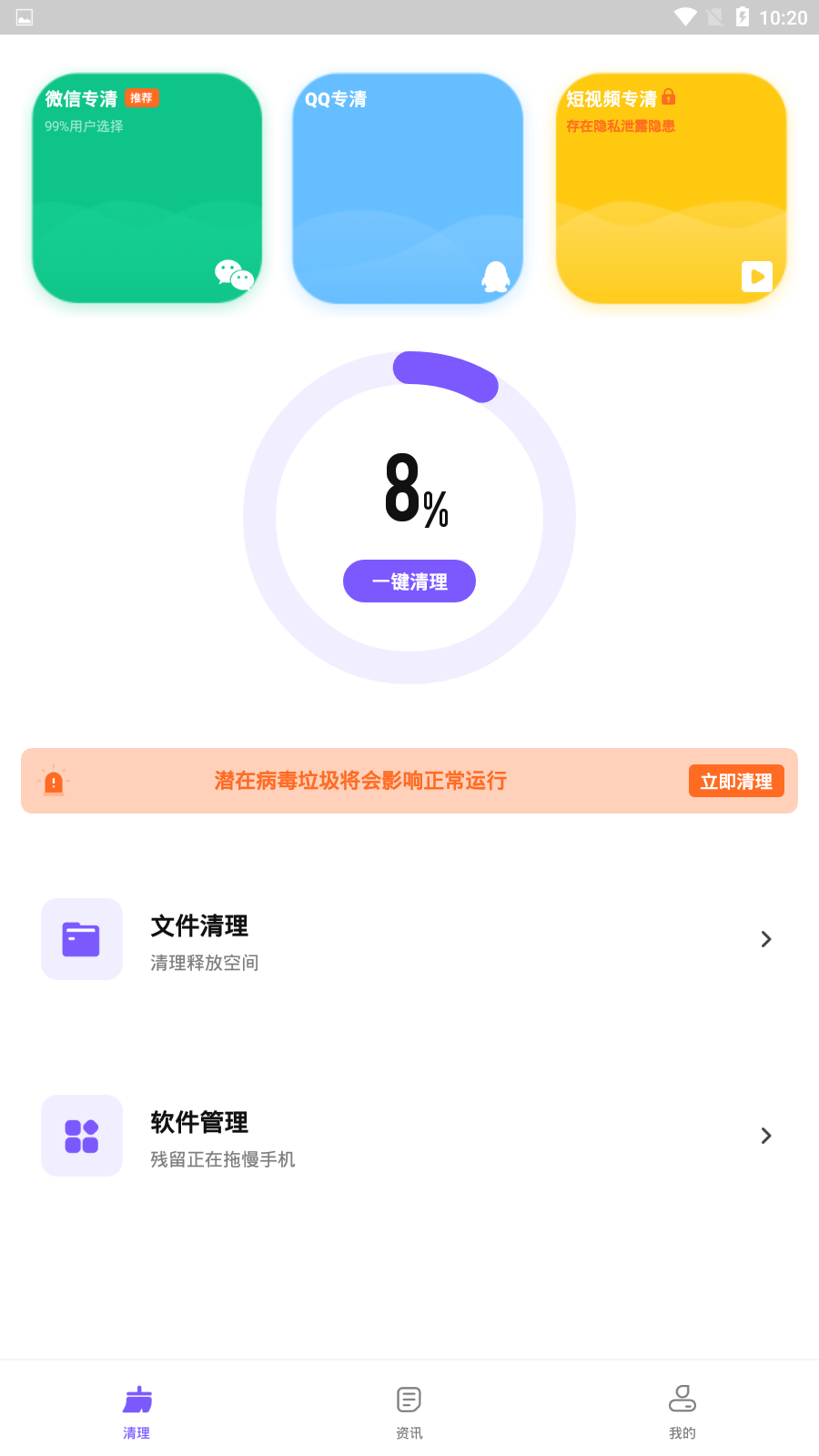 清理大师内存清理手机版
