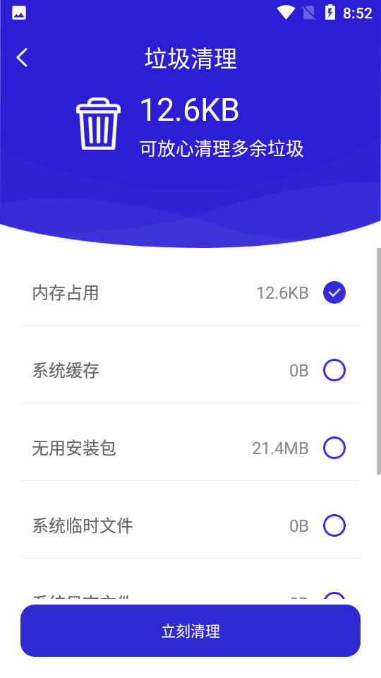 好运清理大师app