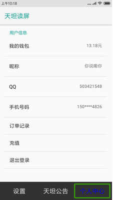 天坦读屏app