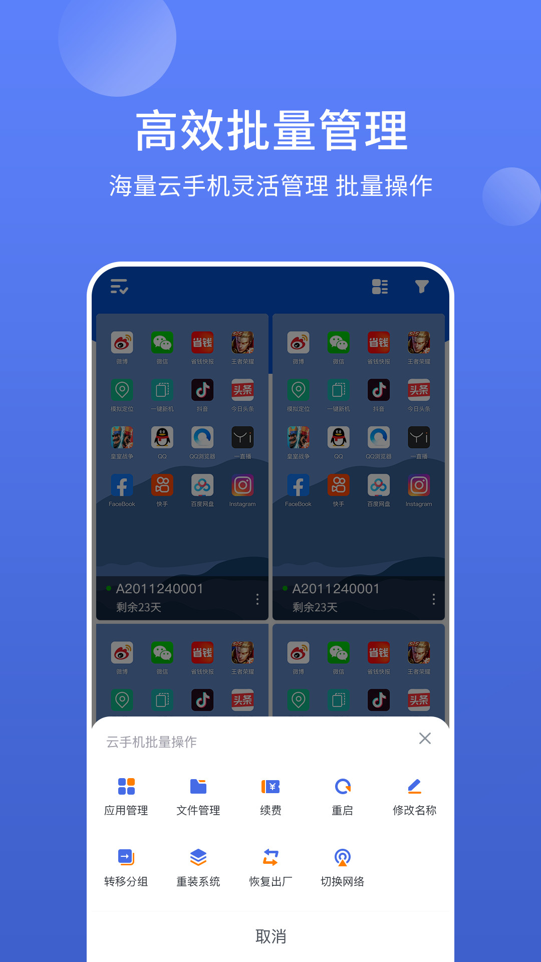 华云云手机app