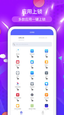 安卓应用程序锁
