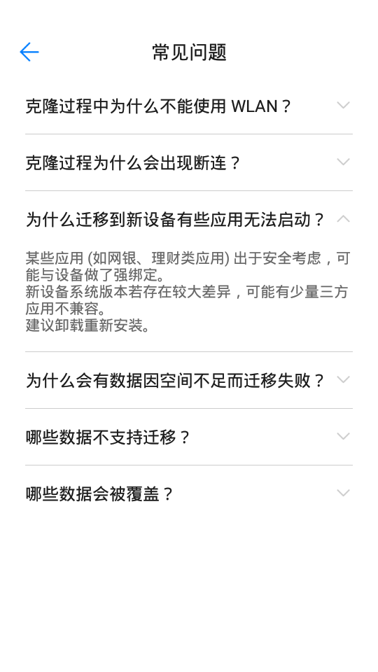 华为手机克隆软件2022