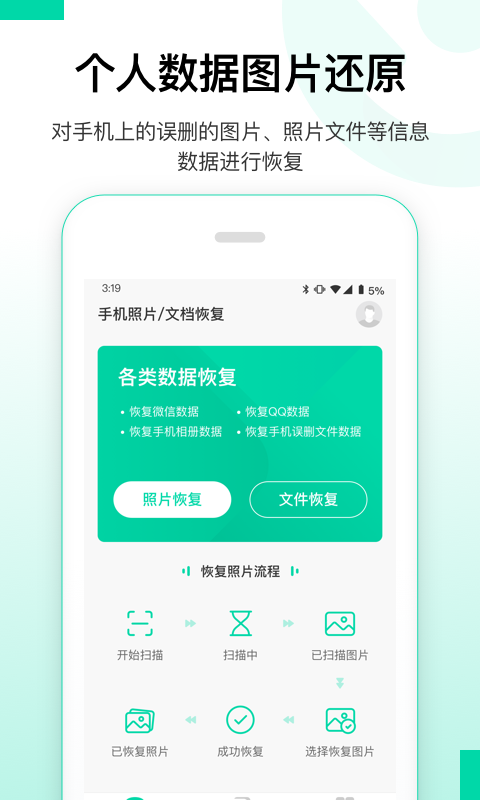 大师兄数据恢复精灵app