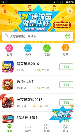 蜂助手手机客户端