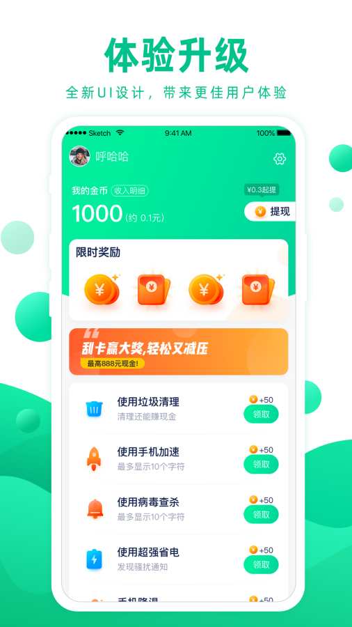 大圣清理app安卓版