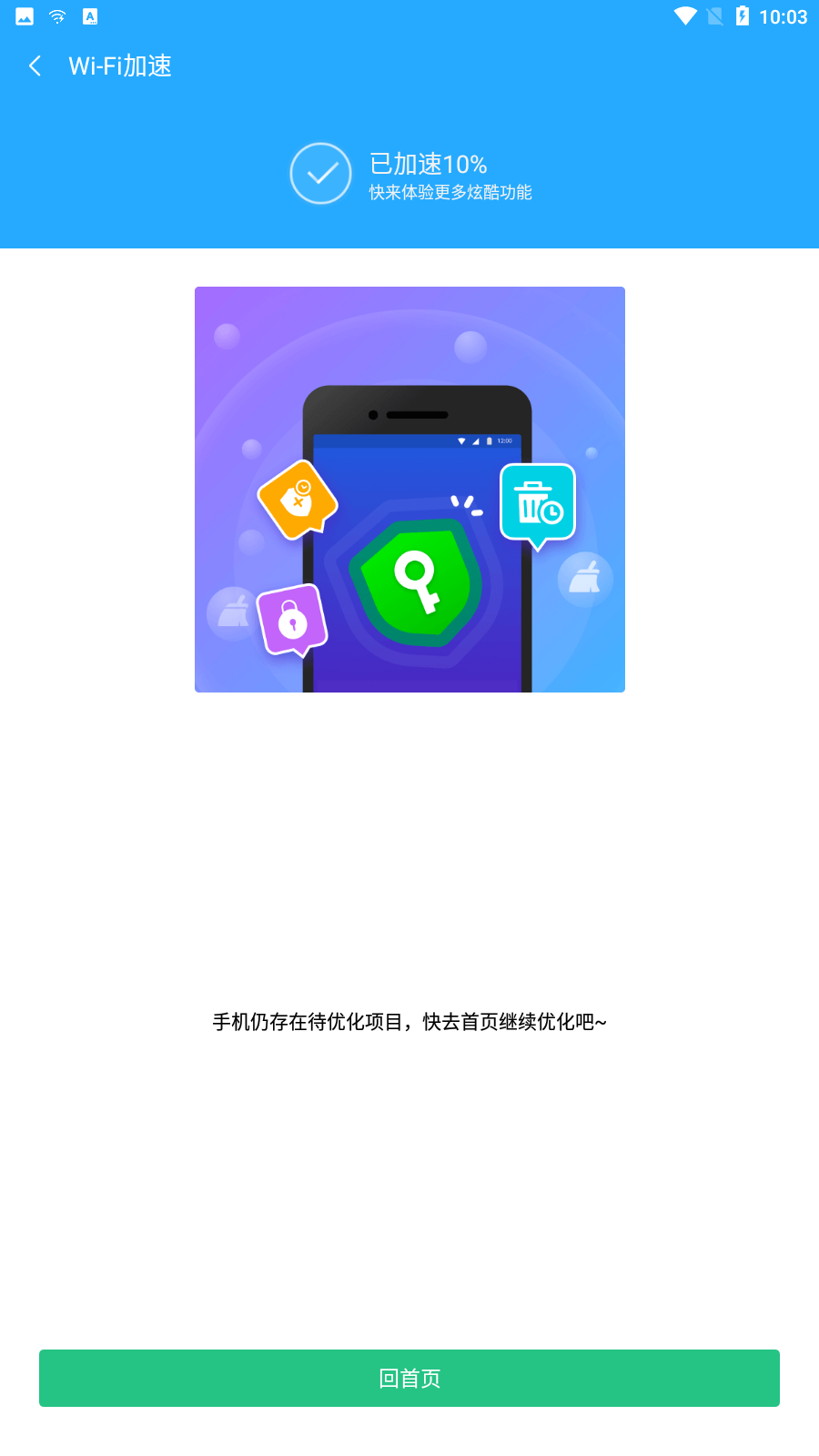 炫风WiFi