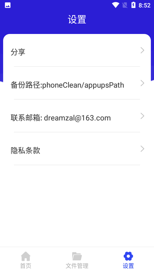 好运清理大师app