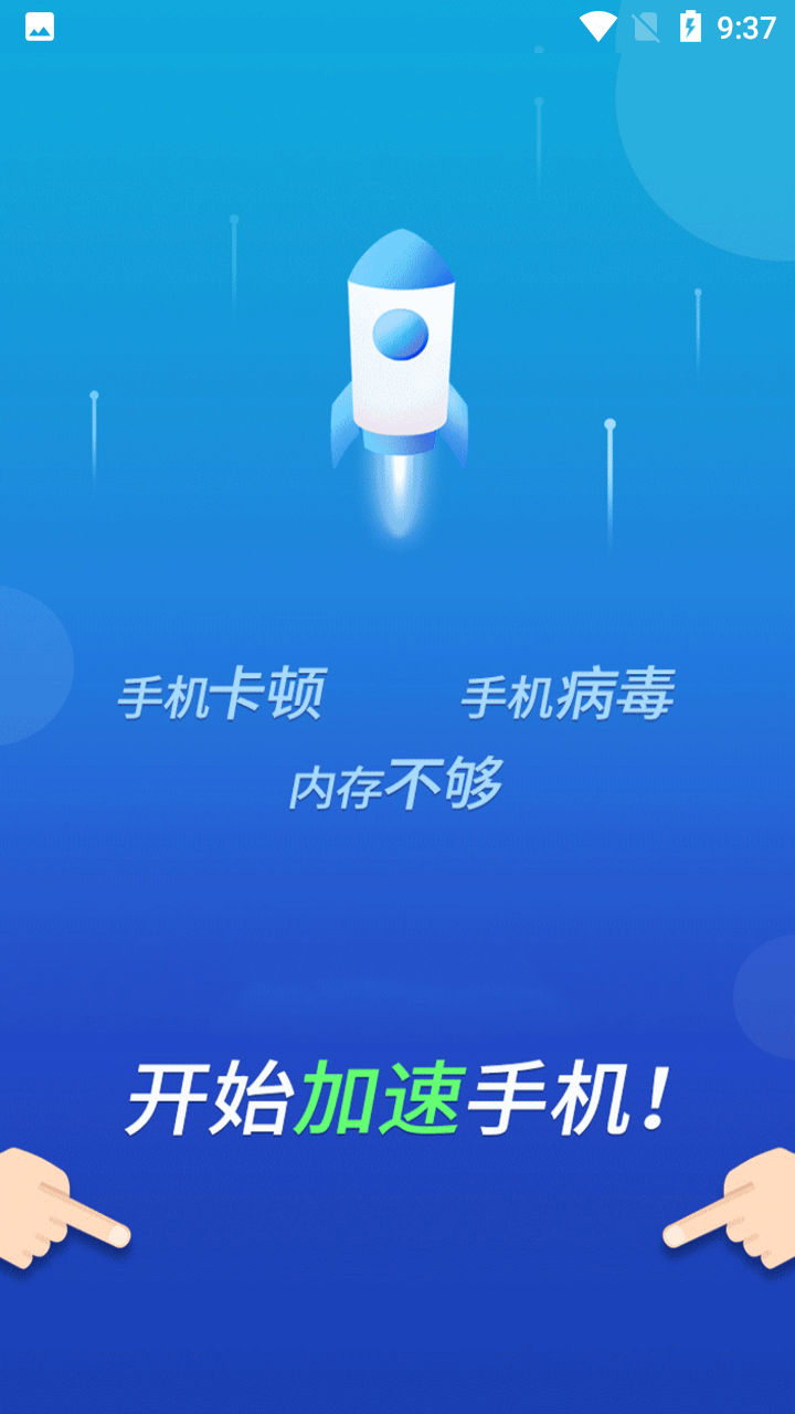先锋清理大师-手机管家app
