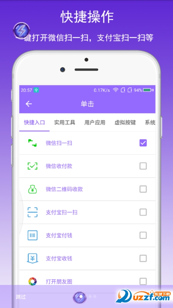 快捷大师app