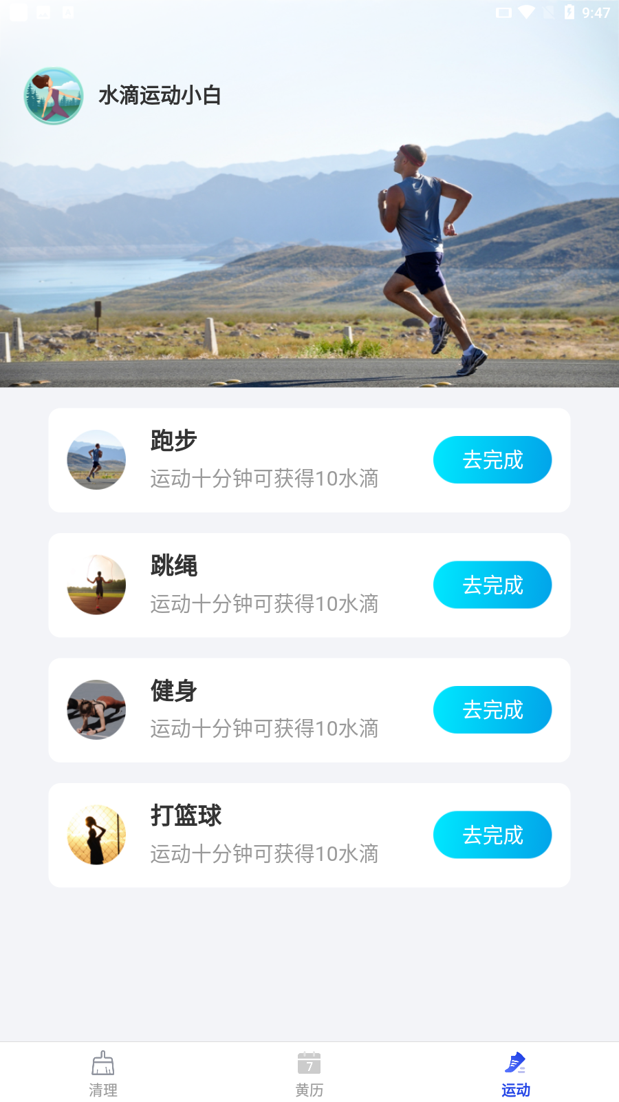 智能清理精灵
