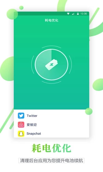 电池寿命检测app