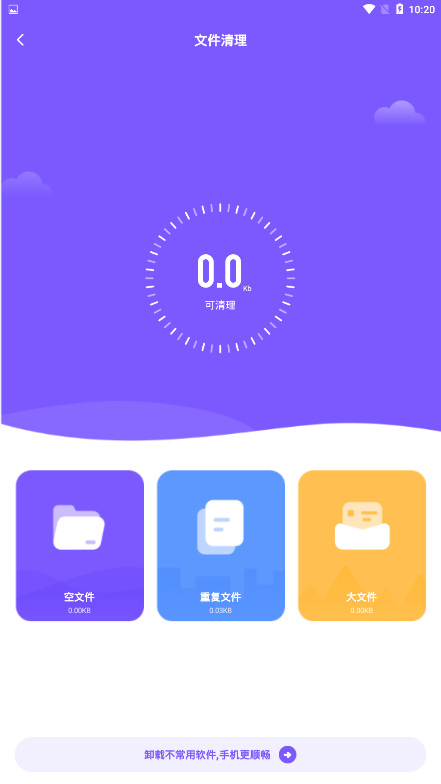 清理大师内存清理手机版