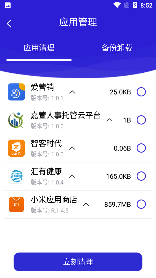 好运清理大师app