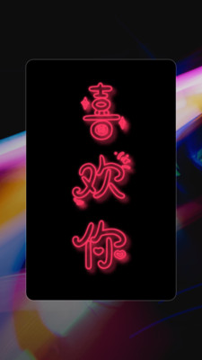 星泰手机弹幕app