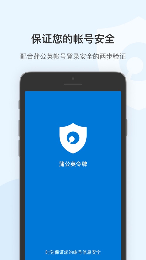 蒲公英令牌app