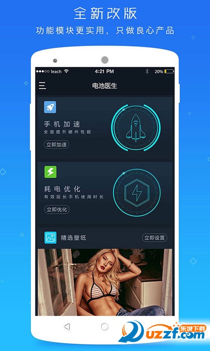 电池医生app