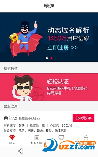 花生壳app安卓中文版