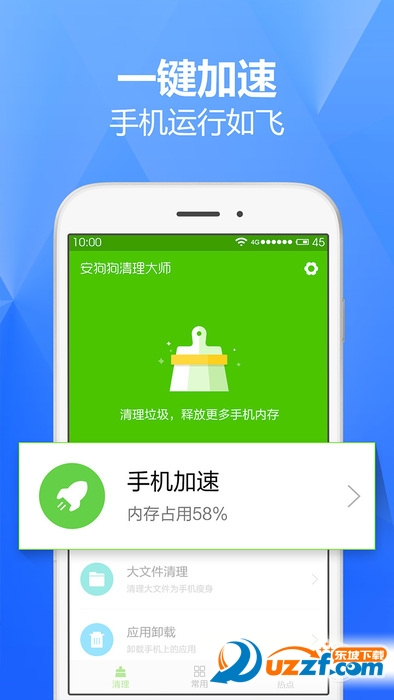 安狗狗清理大师软件