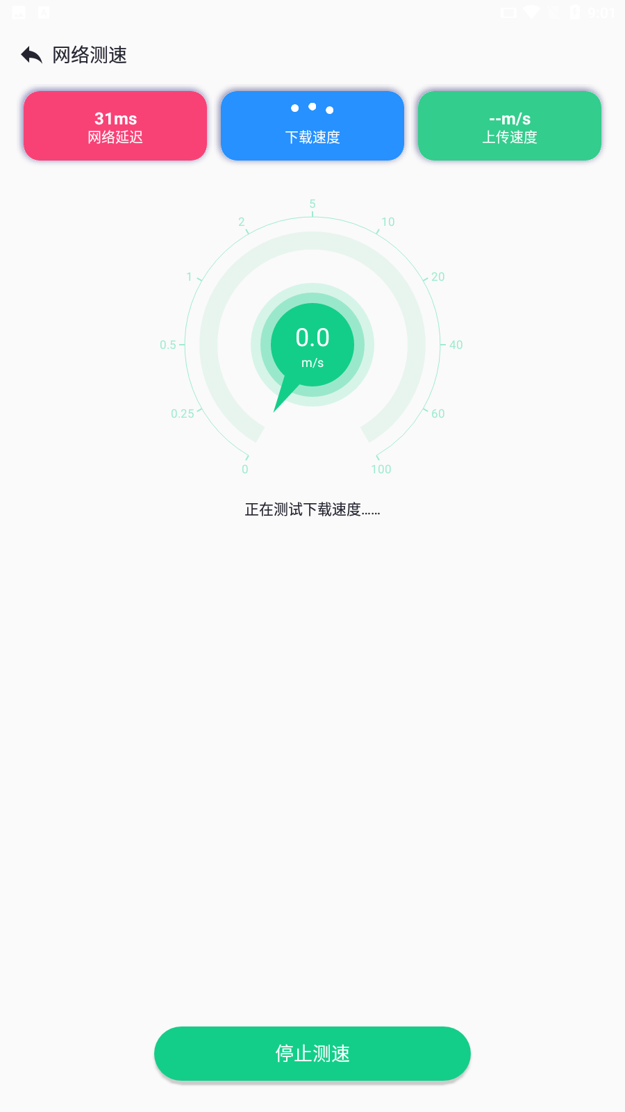 WiFi优化助手