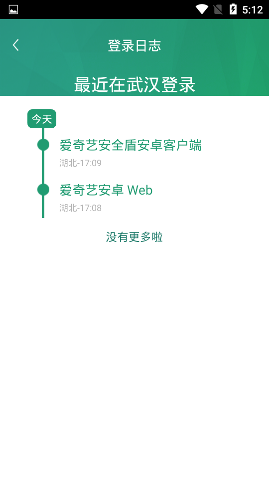爱奇艺安全盾手机最新版本