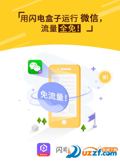 闪电盒子app