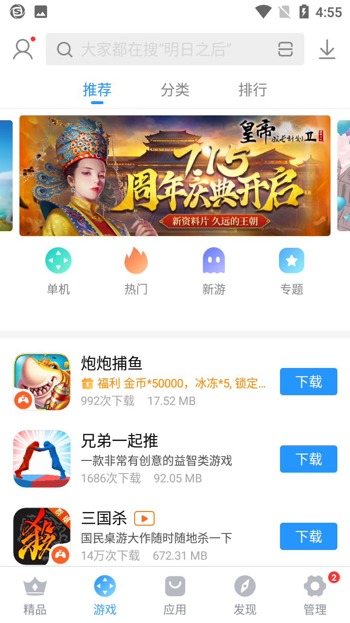 搜狗手机助手安卓版