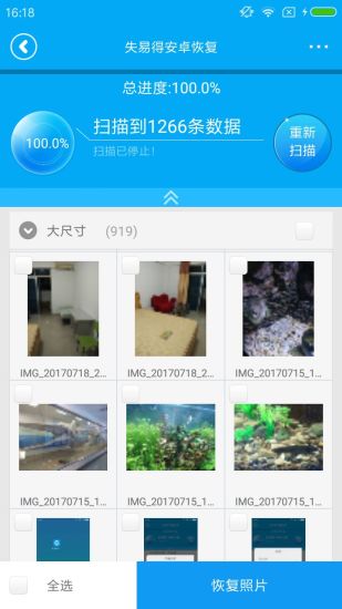 失易得安卓恢复软件