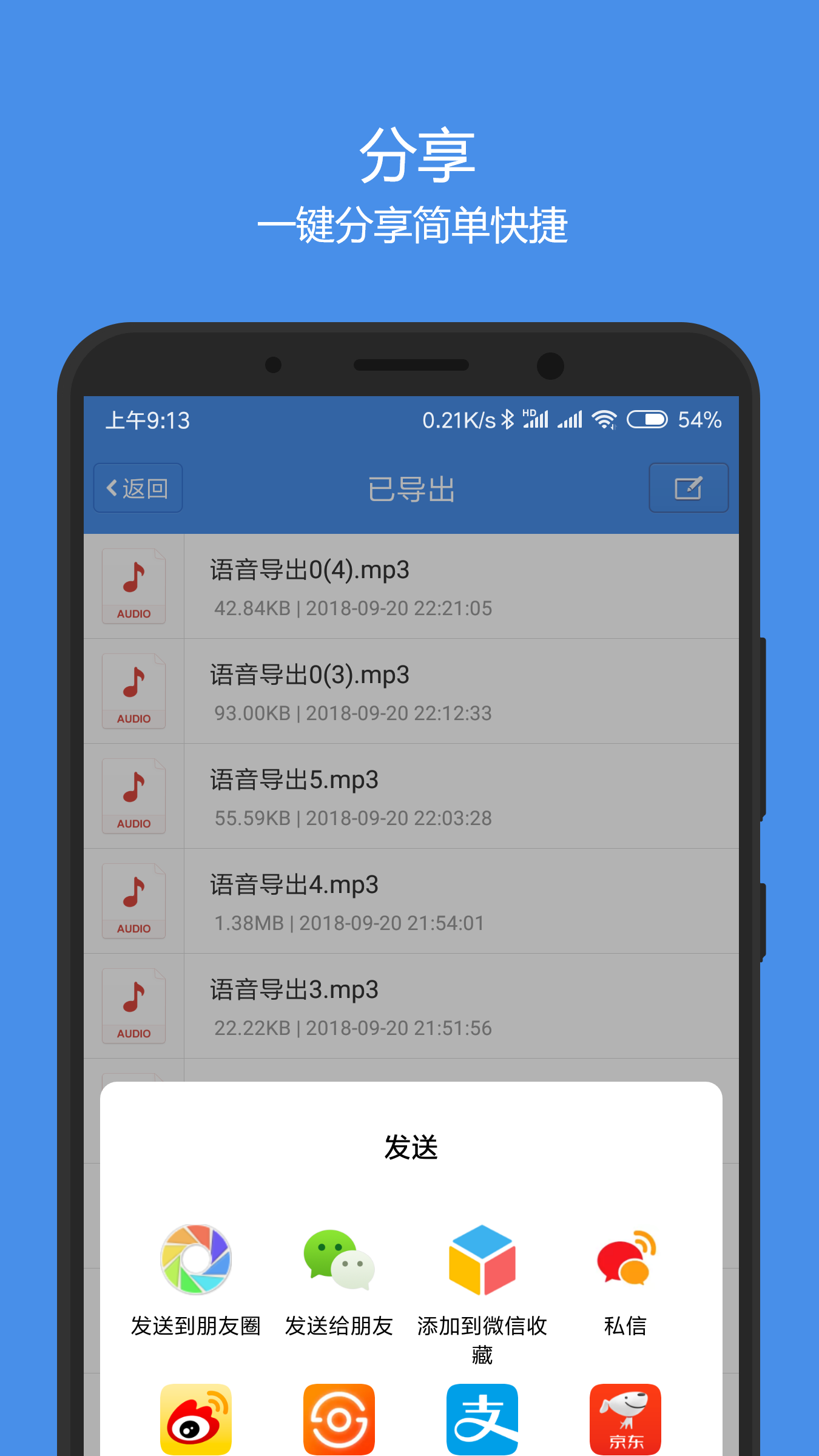 语音导出神器app