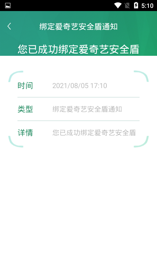 爱奇艺安全盾手机最新版本
