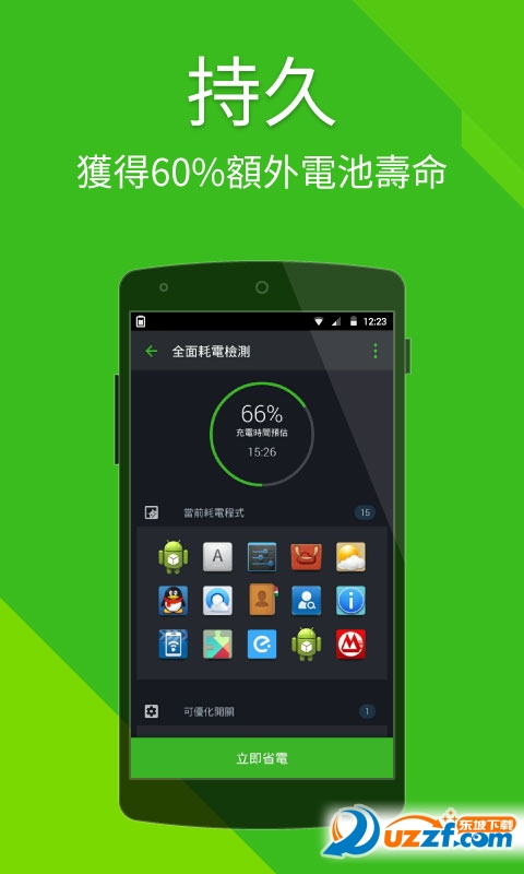 电池优化Power Battery