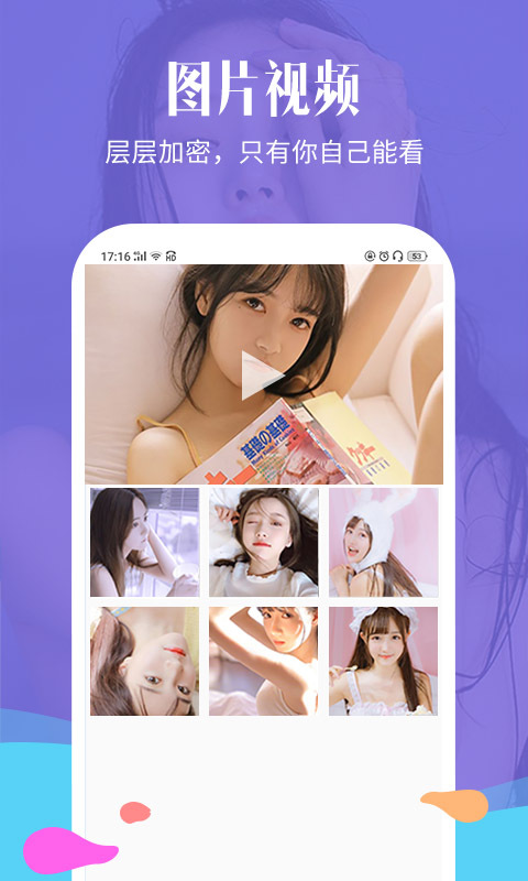 相册加密精灵app