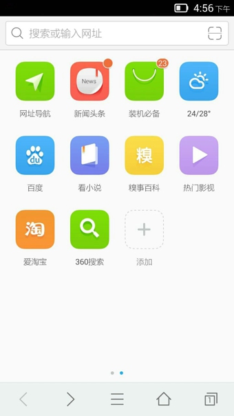 绿茶浏览器