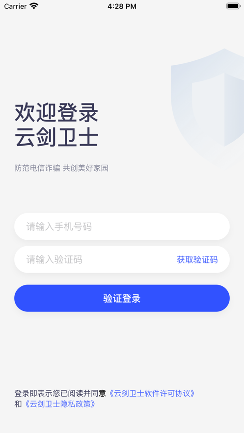 云剑卫士app