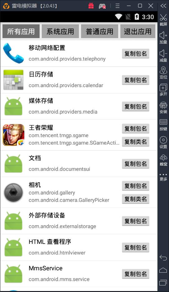 雷电获取包名与类名(包名类名查看器app)