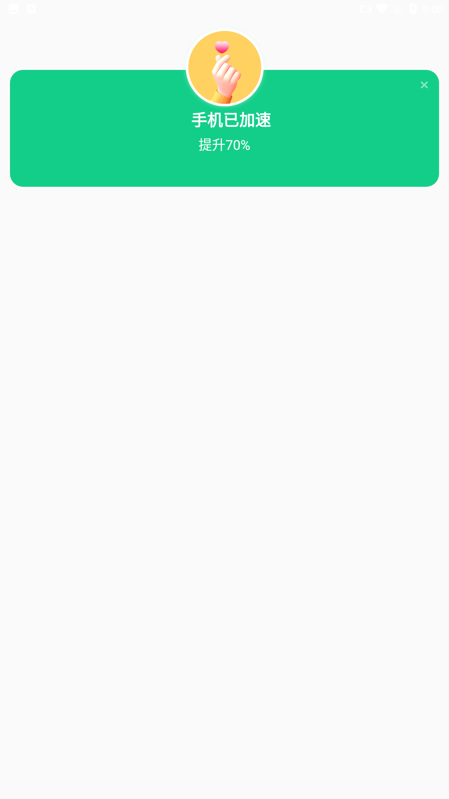 WiFi优化助手